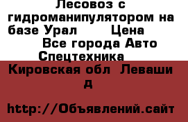 Лесовоз с гидроманипулятором на базе Урал 375 › Цена ­ 600 000 - Все города Авто » Спецтехника   . Кировская обл.,Леваши д.